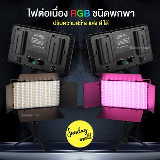 RGB LED Video Light U600+ ไฟ LED แบบ RGB ปรับสีได้360 สี ไฟต่อเนื่อง RGB แบบพกพา ปรับความสว่างและอุณภูมิสีได้ สำหรับถ่ายรูป, วิดีโอ, ไลฟ์สด U600+ RGB / U800+ RGB