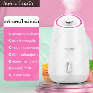 [พร้อมส่ง]เครื่องพ่นไอน้ำ อุปกรณ์ดูแลผิวหน้า  เครื่องอบไอน้ำผิวหน้า