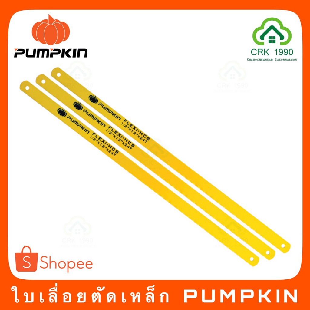 PUMPKIN ใบเลื่อยตัดเหล็ก ใบเลื่อย ขนาด 1/2 ยาว 12 นิ้ว 24 ฟัน ใบเลื่อย เลื่อยตัดเหล็ก ใบเลื่อยตัดท่อพีวีซี ชุบแข็งพิเศษ