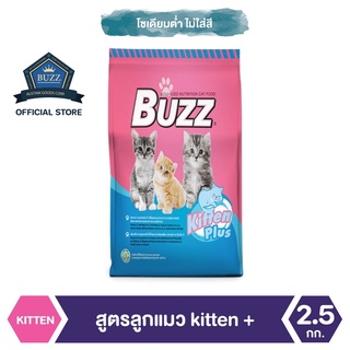 Buzz Balanced อาหารแมว สำหรับลูกแมว  &gt; 4 เดือนขึ้นไป ทุกสายพันธุ์ 2.5 kg