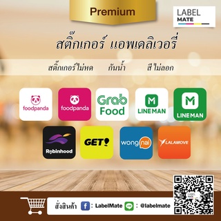 ชุดเซ็ท สติ๊กเกอร์ แอพเดลิเวอรี่ แปะกระจกหน้าร้านอาหาร พร้อมไดคัทลอกติดได้เลย