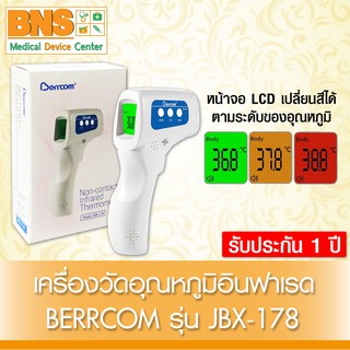 Berrcom Infrared Thermometer เครื่องวัดอุณหภูมิอินฟาเรด แบบพกพา รุ่น JXB-178 ⚡️(มีรับประกัน 1 ปี) (ราคาถูก) By BNS