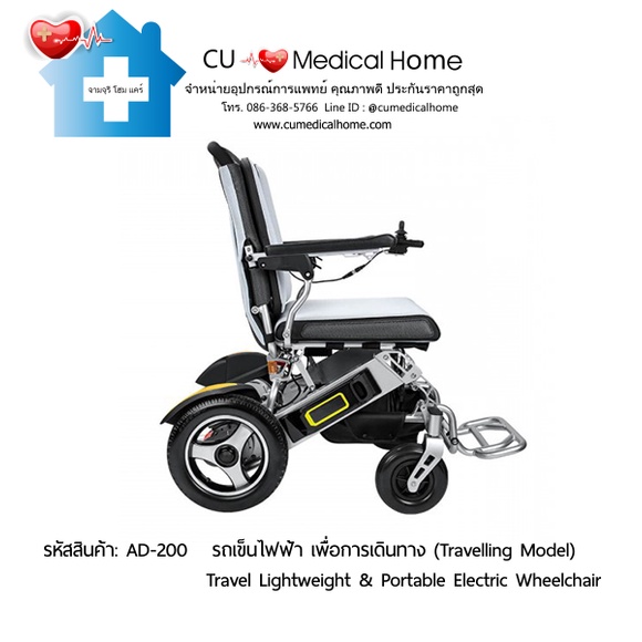 รถเข็นไฟฟ้า วีลแชร์ไฟฟ้า เพื่อการเดินทาง Travel Lightweight &amp; Portable Electric Wheelchair with Lithium Battery