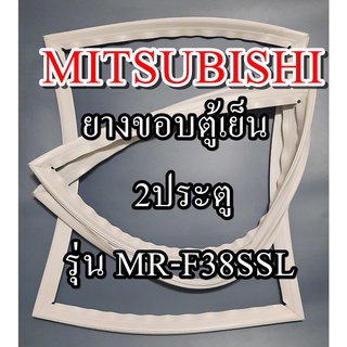 ขอบยางตู้เย็นMITSUBISHIรุ่นMR-F38SSL(2ประตูมิตซู) ทางร้านจะมีช่างไว้คอยแนะนำลูกค้าวิธีการใส่ทุกขั้นตอนครับ