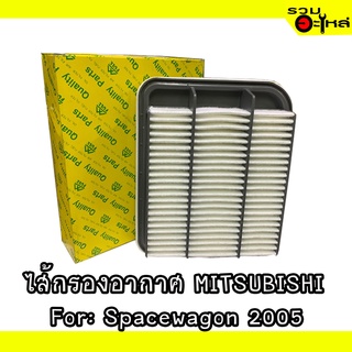 ไส้กรองอากาศ MITSUBISHI For: Spacewagon 2005 📍FULL NO : 1-AMS277 📍REPLACES: MN135269