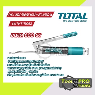 Total กระบอกอัดจารบี+สายอ่อน ขนาด 600 cc รุ่น#THT111062