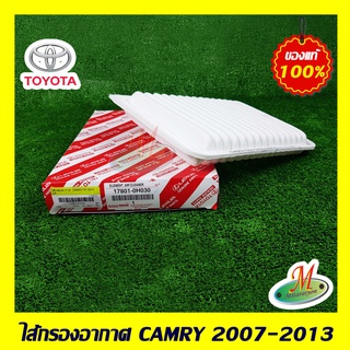 178010H030 ไส้กรองอากาศ CAMRY 2007-2013 TOYOTA