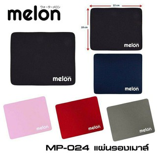 แผ่นรองเมาส์🎏Melonและแบบไม่มีลาย ราคาถูก Mouse Pad นุ่มๆ MP-024