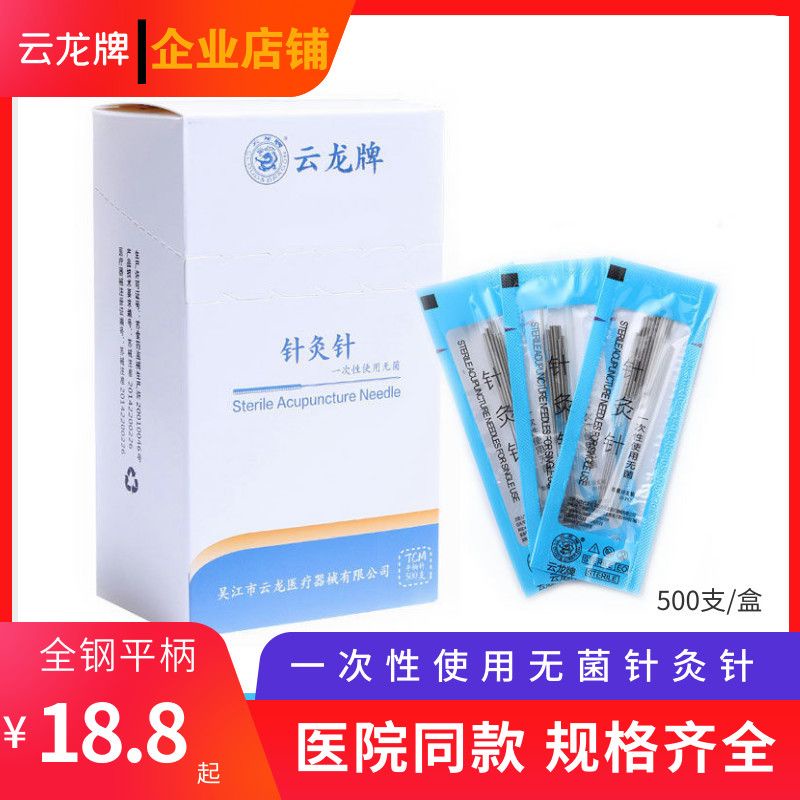 Yunlong เข็มฝังเข็มแบบใช้ครั้งเดียว 500 ชิ้น เหล็กจับทางการแพทย์