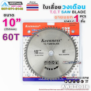 ใบเลื่อยวงเดือน 10 นิ้ว 60 ฟัน สำหรับตัดไม้ T.C.T SAW BLADE 10" x 60T