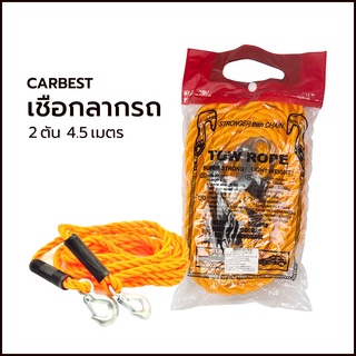 เชือกลากรถ 2 ตัน CARBEST ความยาว 4.5 เมตร สีเหลือง