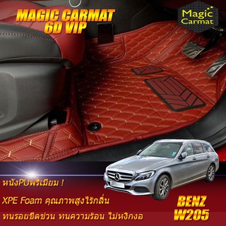 Benz W205 2014-2019 Wagon (เฉพาะห้องโดยสาร 2แถว) พรมรถยนต์ Benz W205 C300 C350 Wagon พรม6D VIP Magic Carmat