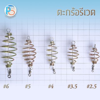 ตะกร้อรีเวต แพ็ค 5 ชิ้น คละเบอร์ได้ (ขั้นต่ำ5ชิ้น)