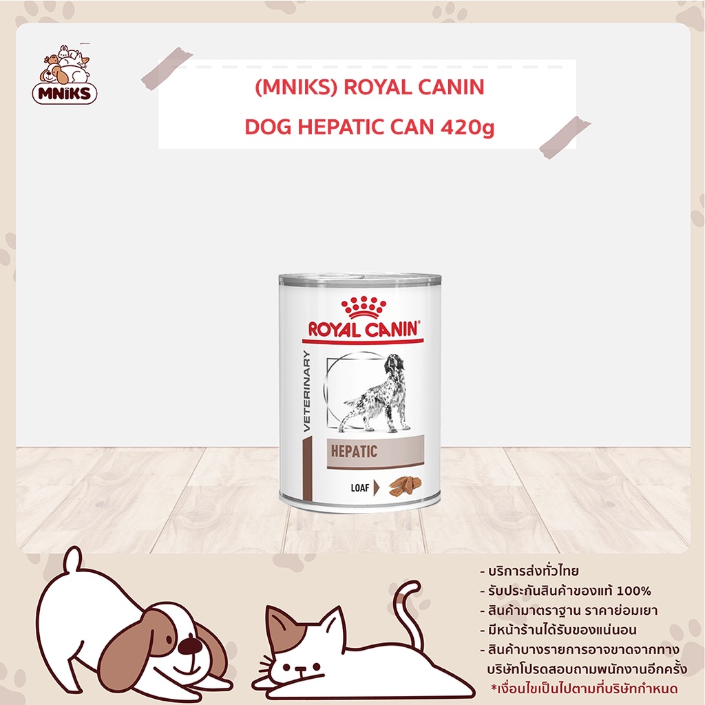 ROYAL CANIN HEPATIC อาหารชนิดเปียก สำหรับสุนัขโรคตับ ขนาด 420 g (MNIKS)
