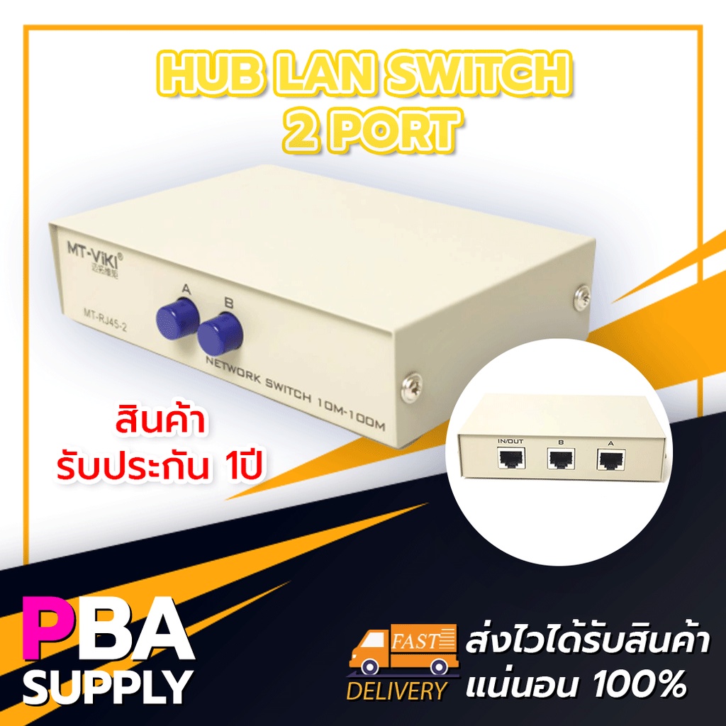HUB LAN Switch 2Port
