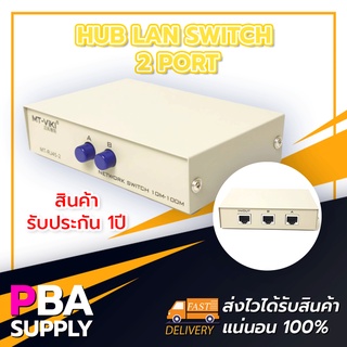 HUB LAN Switch 2Port