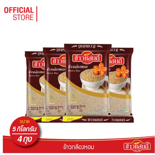 ข้าวแสนดี ข้าวกล้องหอม 100 % 5 กก. จำนวน 4 ถุง ข้าวเพื่อสุขภาพ