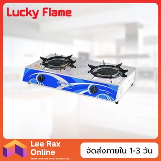 Lucky​ Flame เตาแก๊สตั้งโต๊ะ 2 หัวแก๊ส รุ่น AT102I