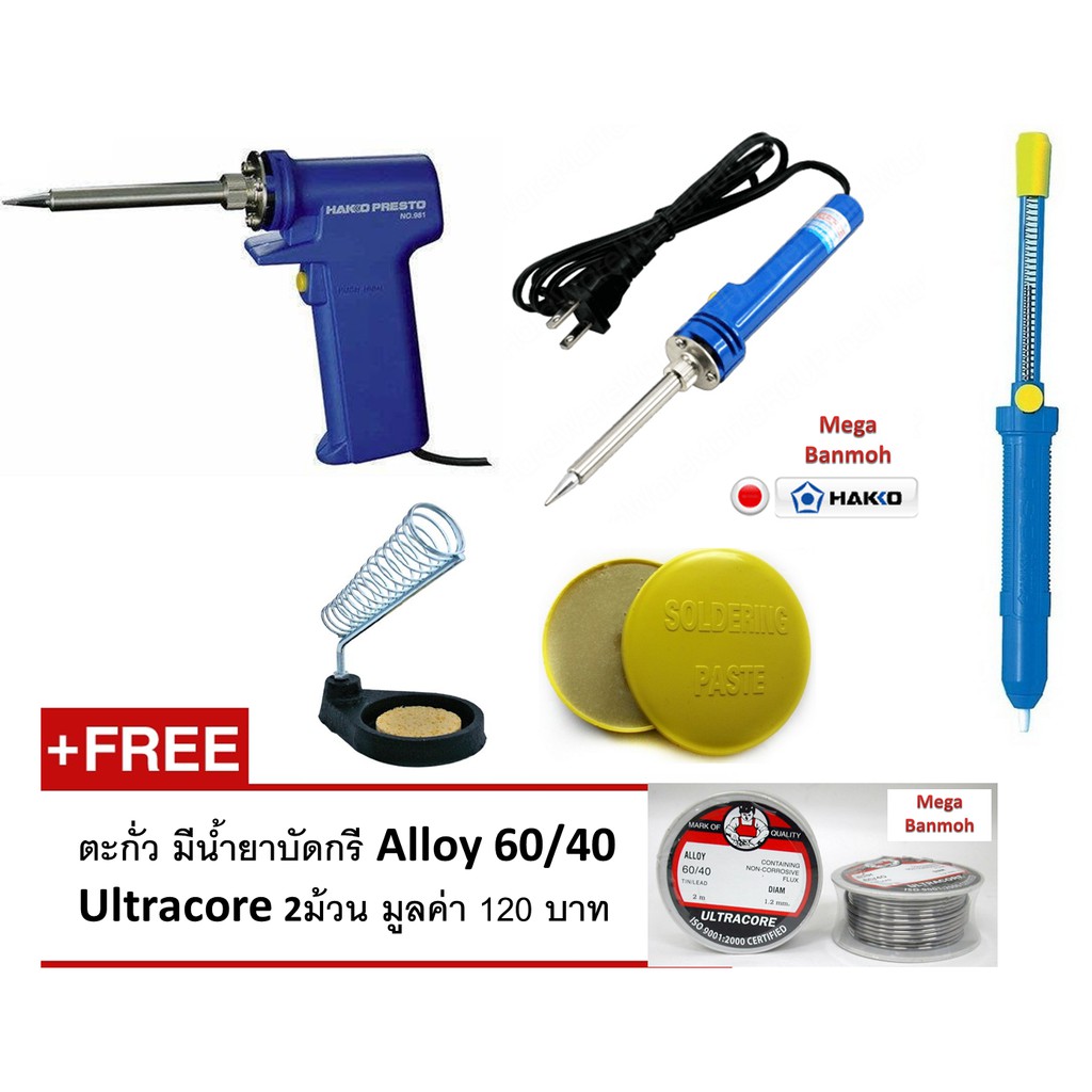 ชุดเครื่องมือช่าง หัวแร้ง แฮกโกะ 2 ระบบ 2 ด้าม Hakko Soldering Iron 1Gun 1Pen Set (Made in Japan)
