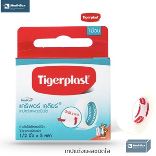 เทปแต่งแผลชนิดใส ไทเกอร์ แคริพอร์1/2นิ้วx5หลา Tigerplast CARIPORE CLEAR ติดแน่น ตัดแบ่งได้ตามต้องการ  ไม่ระคายเคืองผิว