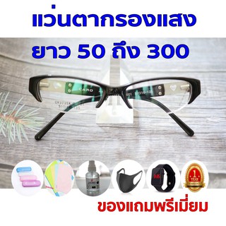 ซื้อ1แถม5 รับประกัน1ปี แว่นตากรองแสงออกแดดเปลี่ยนสี ออกแดดเปลี่ยนสี ค่าสายตายาว 50ถึง300