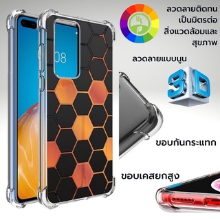 เคส Huawei 3D Anti-Shock TPU [ PG002 ] สำหรับ P50 Pro / Mate 40 / P40 / 30 / 20 / 20 X / Pro / Lite / Nova 5T