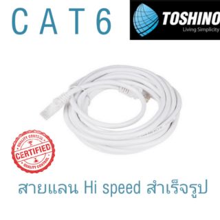 Toshino Cable Lan CAT6 สายแลนสำเร็จรูป (สีขาว)