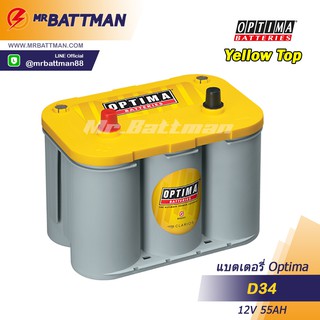 แบตเตอรี่ OPTIMA YELLOW TOP รุ่น D34