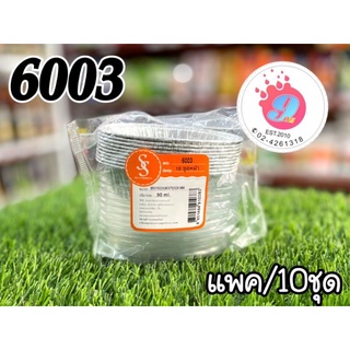 ถ้วยฟอย6003ทรงรี ขนาด (65*102)*(40*75)*28MM. 90ml 10ชุด+ฝา