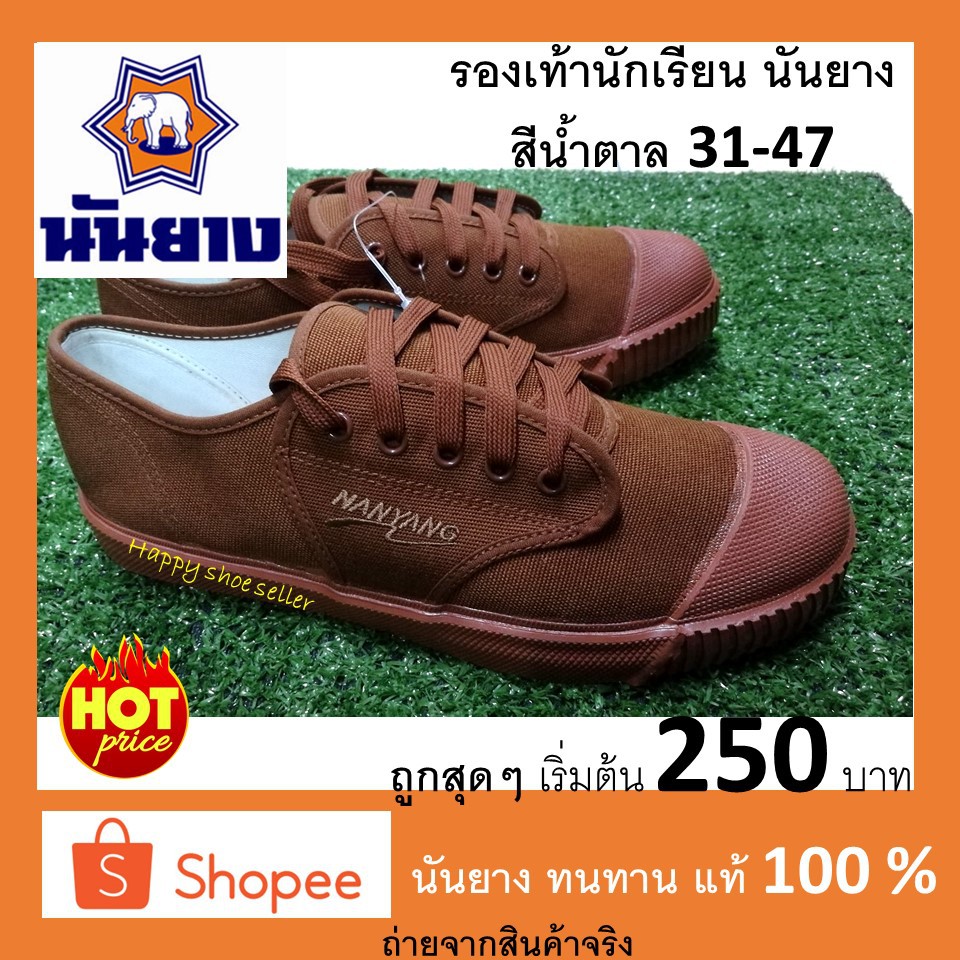 [ลดสุดๆ ์] Nanyang 205-S รองเท้าผ้าใบนักเรียนนันยาง สีน้ำตาล 31-47 รองเท้านักเรียน นันยาง ถูก ทน ของ