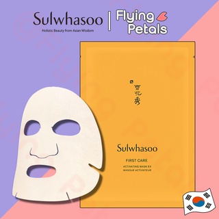 Sulwhasoo First Care Activating Mask EX 2022 NEW! (แผ่นเล็ก)