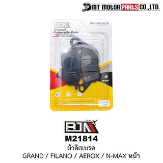 ผ้าดิสเบรคหน้า BJN แท้100% GRAND FILANO, EXCITER, AEROX, N-MAX, QBIX, FINO, N-MAX, GT 125, LEXI 125 (MT21814) [BJN x MT]