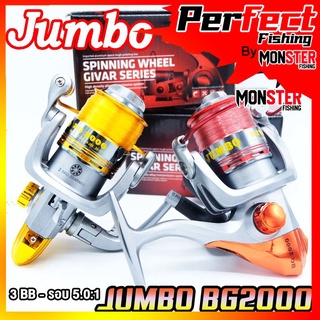 รอกสปินนิ่ง รอกตกปลา จัมโบ้ JUMBO BG2000 (แถมสายเอ็นฟรีทุกตัว)