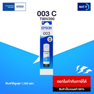 หมึกเติม Epson 003 C สีฟ้า ของแท้100%