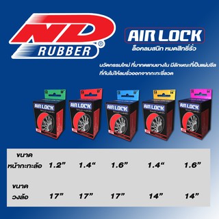 [ใส่โค้ด YG81CT9 ลด 40 บาท] Airlock ND rubber ผลิตภัณฑ์ใช้แทนยางใน