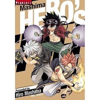 หนังสือการ์ตูนเรื่องสั้นใหม่ "Mashima HEROs" เล่มเดียวจบ