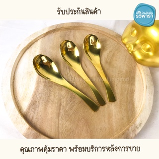 ช้อนกลางเกาหลี ช้อนทองเกาหลี ยาว 12.5 ซม.By รวิพารา ห้างในมือ Golden spoon, length 12.5 cm.