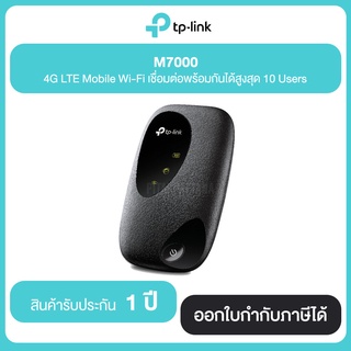 TP-LINK M7000 4G LTE Mobile Wi-Fi เชื่อมต่อพร้อมกันได้สูงสุด 10 Users สินค้ารับประกัน 1 ปี