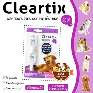 Cleartix spot on ป้องกันและกำจัดเห็บหมัดสำหรับสุนัขน้ำหนัก 20-40 กก. 1 แพค (2 หลอด)(สีม่วง)