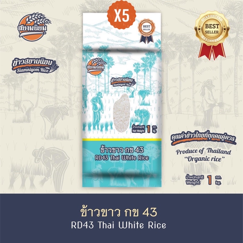 *ค่าส่งถูกที่สุด*ข้าวขาวกข43x5กก.(5ถุง) แท้100%ข้าวใหม่ปลอดสาร