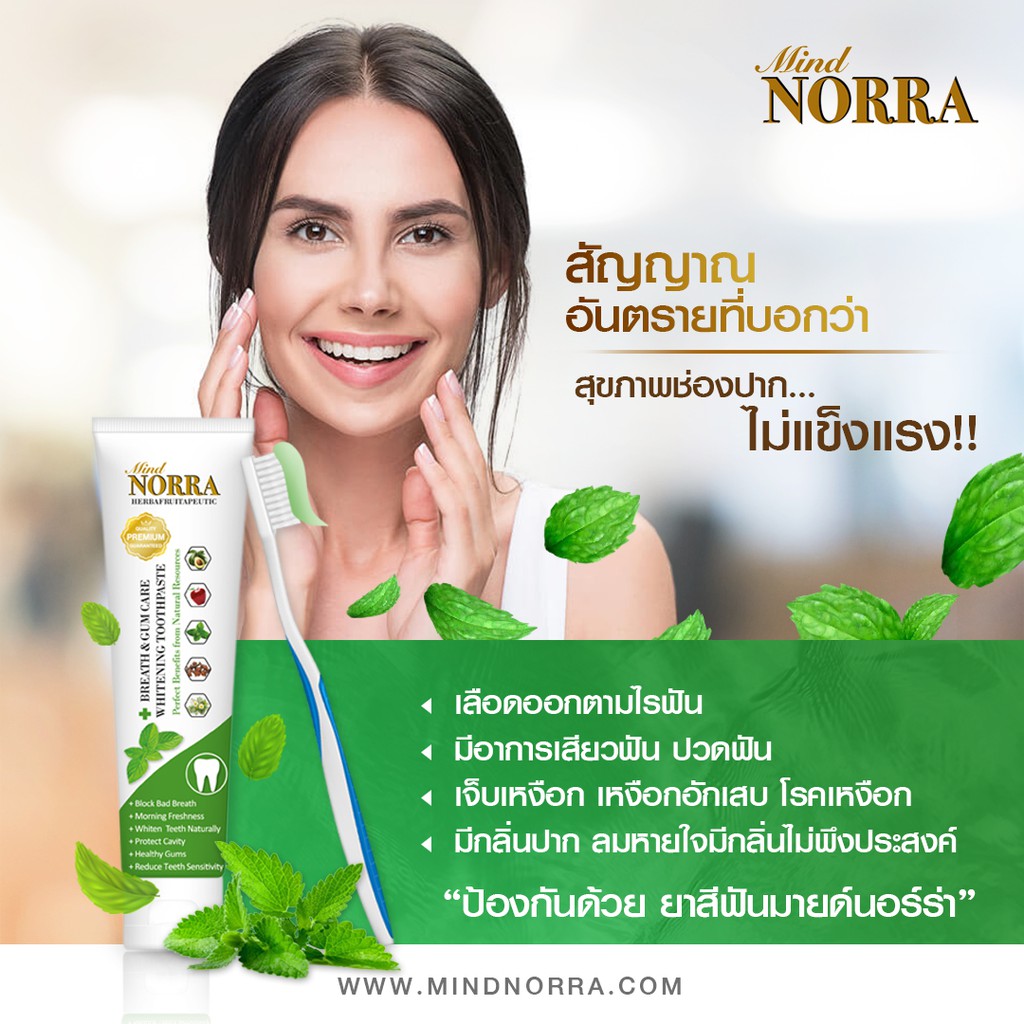 Mind Norra ยาสีฟัน สูตรพรีเมียม Breath Gum Care Whitening ขนาด 100 g. 3 ...