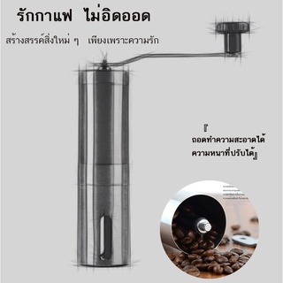 เครื่องบดกาแฟ ที่บดกาแฟ เครื่องบดเมล็ดกาแฟ ความหนาที่ปรับได้ ถอดออกได้ ทำความสะอาดง่าย coffee grinder