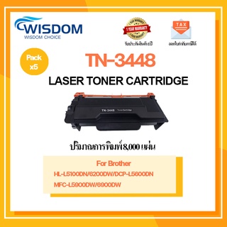 WISDOM CHOICE ตลับหมึกเลเซอร์โทนเนอร์ TN3448 ใช้กับเครื่องปริ้นเตอร์รุ่น Brother DCP-L5600DN แพ็ค 5ตลับ