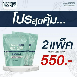 โปรสุดคุ้ม Chaeso Fiber เชโซ ไฟเบอร์ธรรมชาติ แท้100% ส่งฟรี (สูตรเดิมPercy เพอร์ซี่)