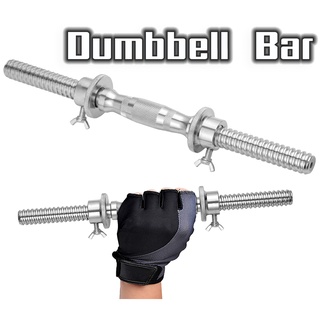 [มีโค้ดลด] แกนดัมเบล Dumbbell Bar พร้อมตัวล็อค