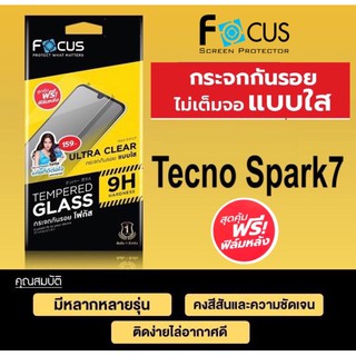 FOCUS ฟิล์มกระจก ( TG-UC ) ไม่เต็มจอ Tecno Spark 7