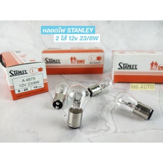 STANLEYแท้ หลอดไฟท้าย ไฟเบรค 2ใส้ 12V 23/8W