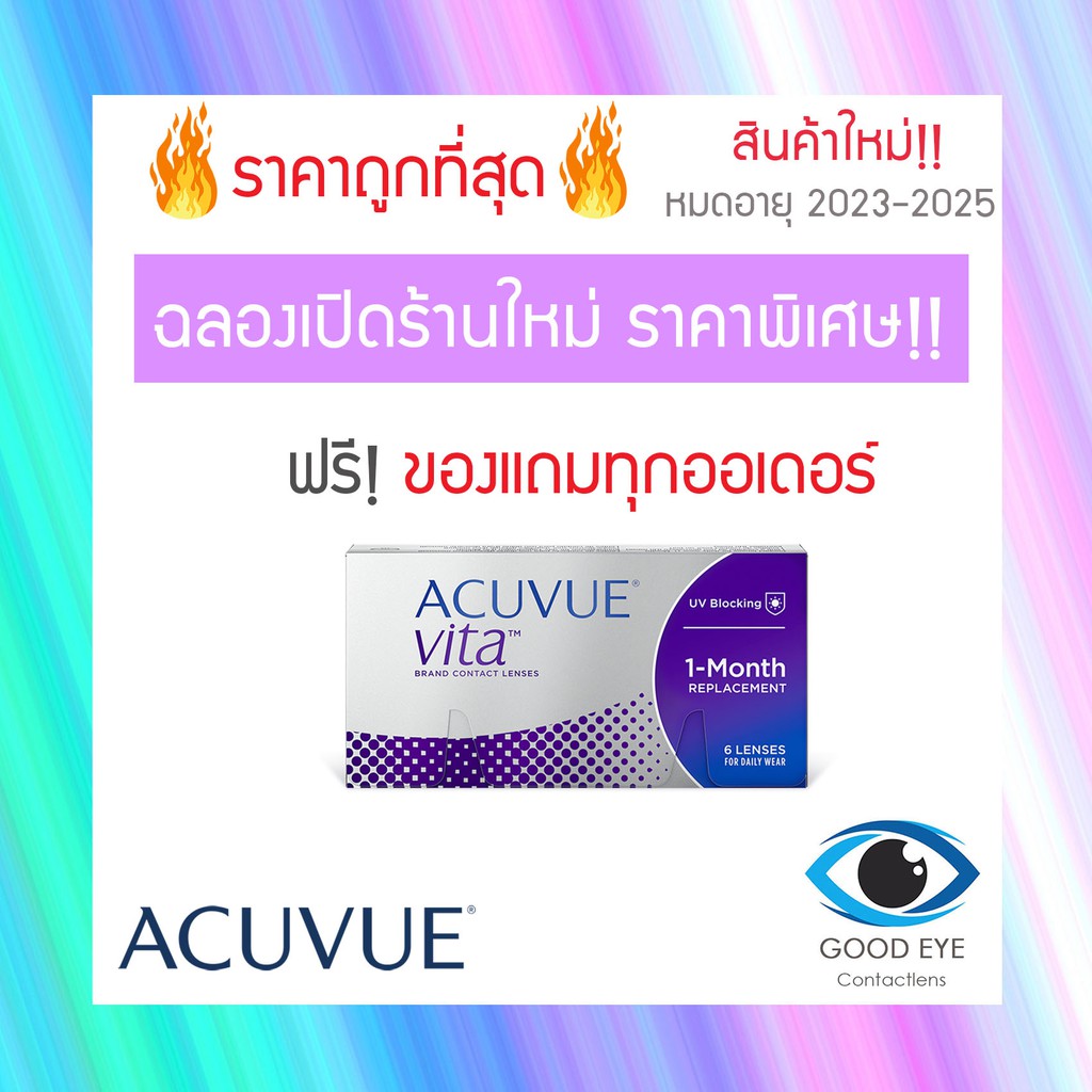 Acuvue Vita Contacts คอนแทคใส รายเดือน (1 กล่อง 6 ชิ้น) good.eye