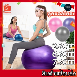 ลูกบอลฟิตเนส ลูกบอลโยคะ บอลโยคะ ลูกบอลโยคะ  ลูกบอลออกกำลังกาย 75cm yoga ball โยคะ อุปกรณ์ ฟิตบอล โยคะบอล โยคะ