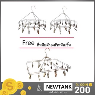 Well stainlessไม้หนีบผ้า20ตัวหนีบ-3ชิ้น199บาท/ซื้อทรงกลม 2 ชิ้นแถมสี่เหลี่ยม 1 ชิ้น